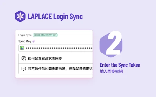 LAPLACE Login Sync: Sincroniza tus sesiones de forma segura - Screenshot 3