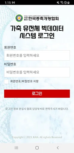 Descargar 유전체개량 Última Versión – Mejora Genética Profesional - Screenshot 1