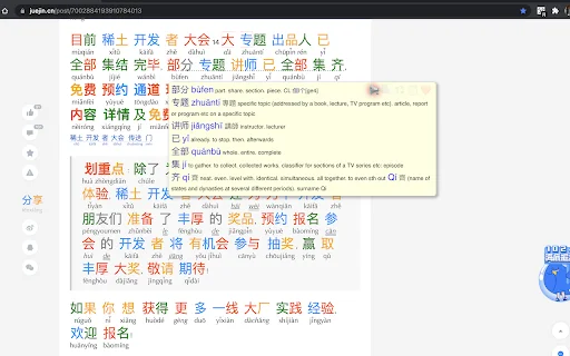 Aprende Chino Mandarín: Diccionario y Separador de Palabras CWS - Screenshot 3