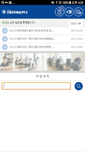Descarga SCAU Digital Seoul Culture Arts University – App Educativa - Screenshot 2