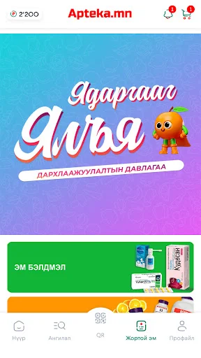 Descargar apteka.mn APK: Tu Farmacia Digital de Confianza - Screenshot 8