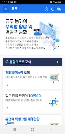 Descargar 유전체개량 Última Versión – Mejora Genética Profesional - Screenshot 3