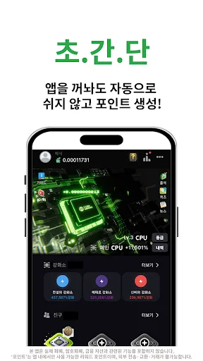 Descarga 포인트채굴기 APK – Gana Dinero Automáticamente Gratis - Screenshot 2