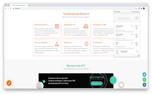 SIPOUTNET Звонилка: Cliente SIP Profesional para Navegador - Screenshot 1