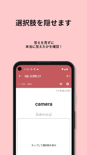 Descargar 英検®︎5級 でた単 – Vocabulario para Exámenes Eiken - Screenshot 18