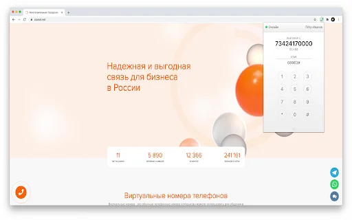 SIPOUTNET Звонилка: Cliente SIP Profesional para Navegador - Screenshot 4