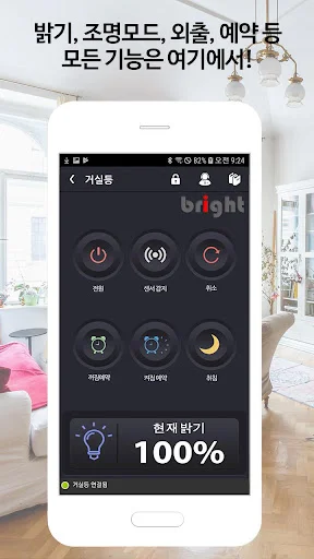 Descarga Bright Smart Controller: Controla tu Hogar Fácilmente - Screenshot 3
